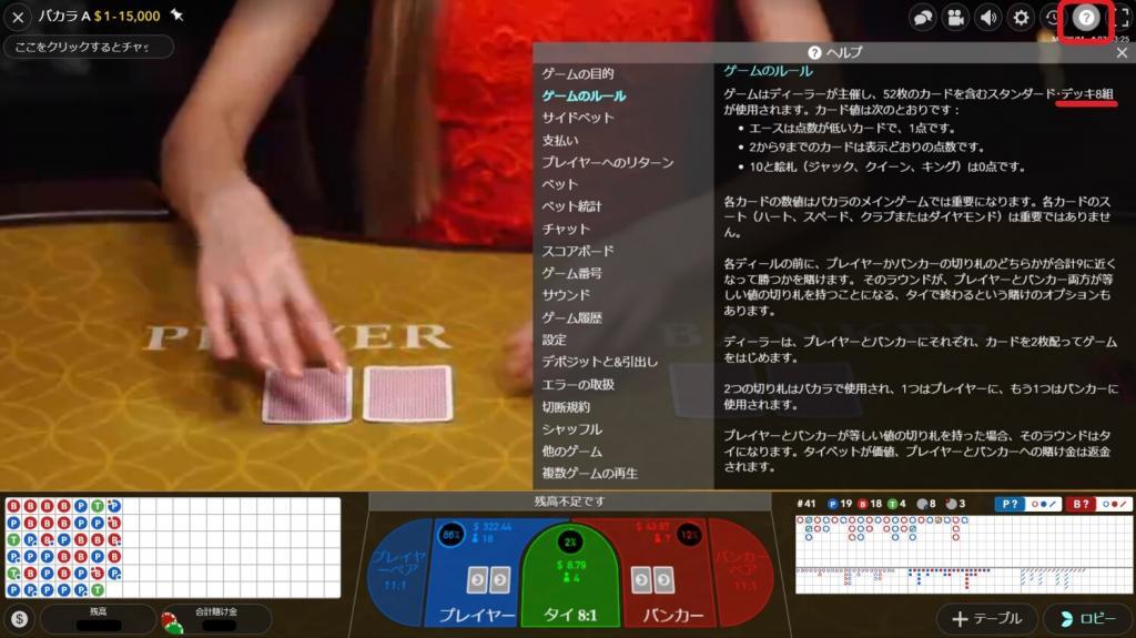 バカラのデック数