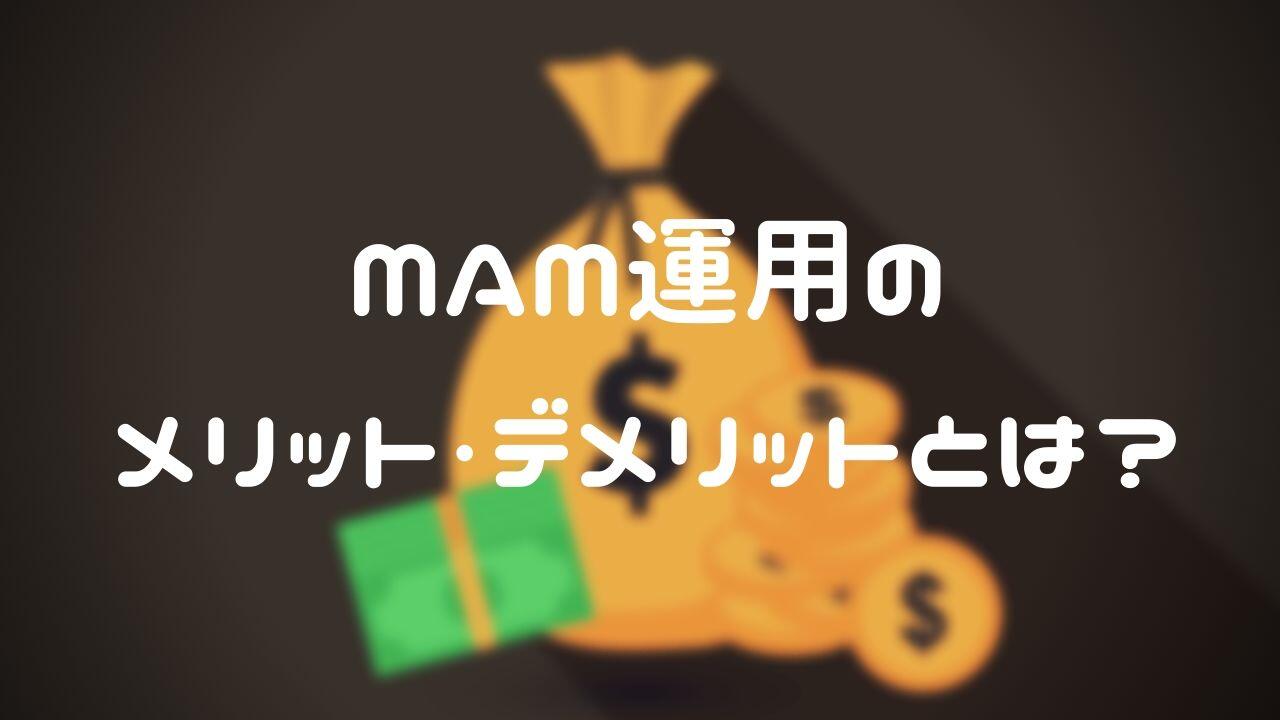 【2020年最新版】GemForexのMAM運用の評判はどうなの?メリット・デメリット・口座開設方法をまとめてみた。 7 - 【2020年最新版】GemForexのMAM運用の評判はどうなの?メリット・デメリット・口座開設方法をまとめてみた。