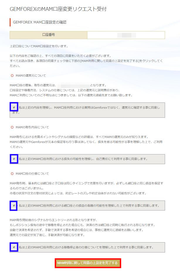 【2019年最新版】GemForexのMAM運用の評判はどうなの?メリット・デメリット・口座開設方法をまとめてみた。 c5 1 1 - 【2019年最新版】GemForexのMAM運用の評判はどうなの?メリット・デメリット・口座開設方法をまとめてみた。