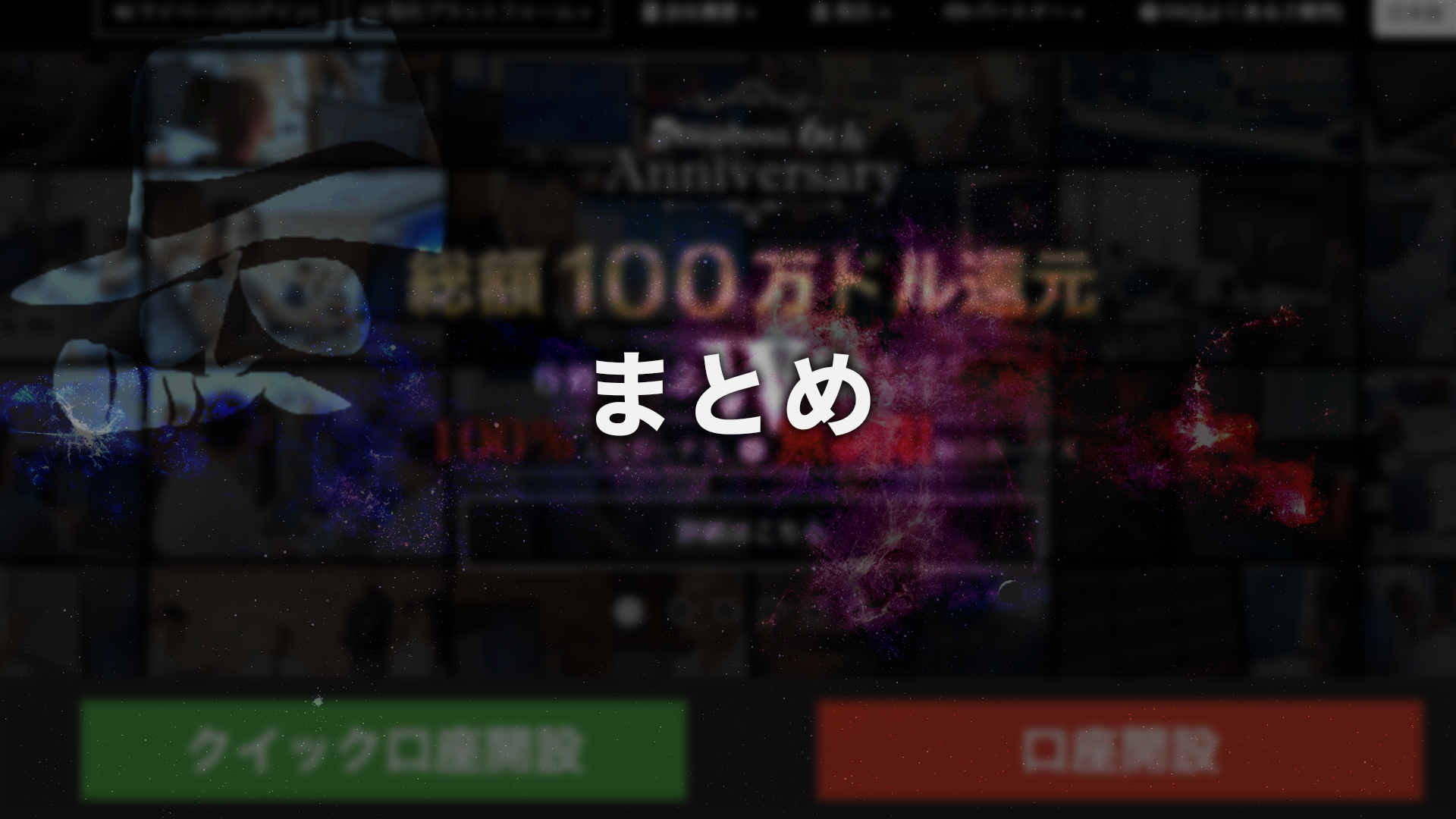 【2019年最新版】BigbossのMAM運用の評判はどうなの?メリット・デメリット・口座開設方法をまとめてみた。 c7887a92414f854a9067849a51b9bb02 - 【2019年最新版】BigbossのMAM運用の評判はどうなの?メリット・デメリット・口座開設方法をまとめてみた。
