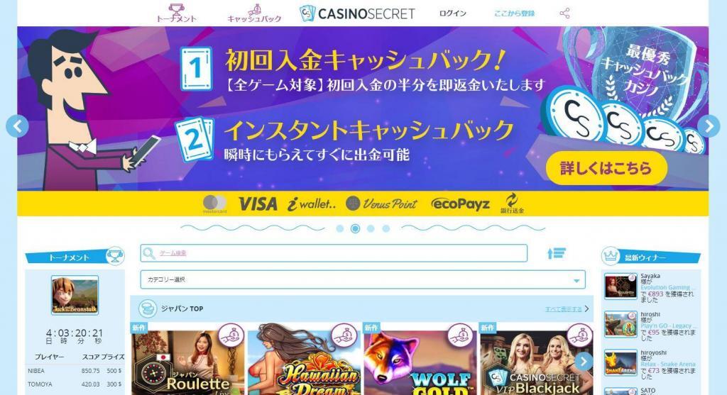オンラインカジノ casino seacret 1024x557 - オンラインカジノ