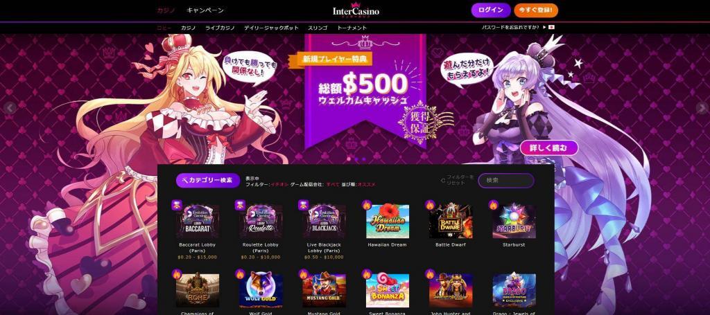 オンラインカジノ inter casino 1024x455 - オンラインカジノ