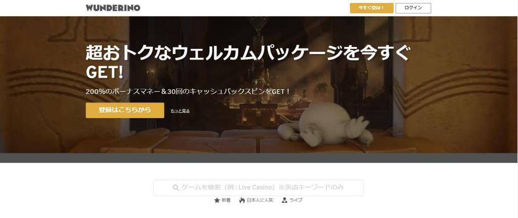 オンラインカジノ wunderino casino 1024x432 - オンラインカジノ